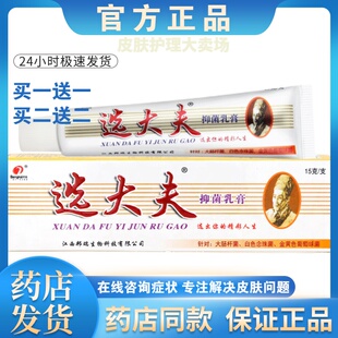 正品【买一送一】邦瑞选大夫软膏皮肤外用乳膏男女通用