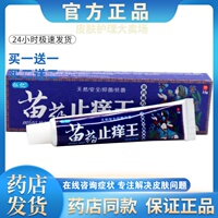 正品【买一送一】仁亿苗药止养王草本外用乳膏
