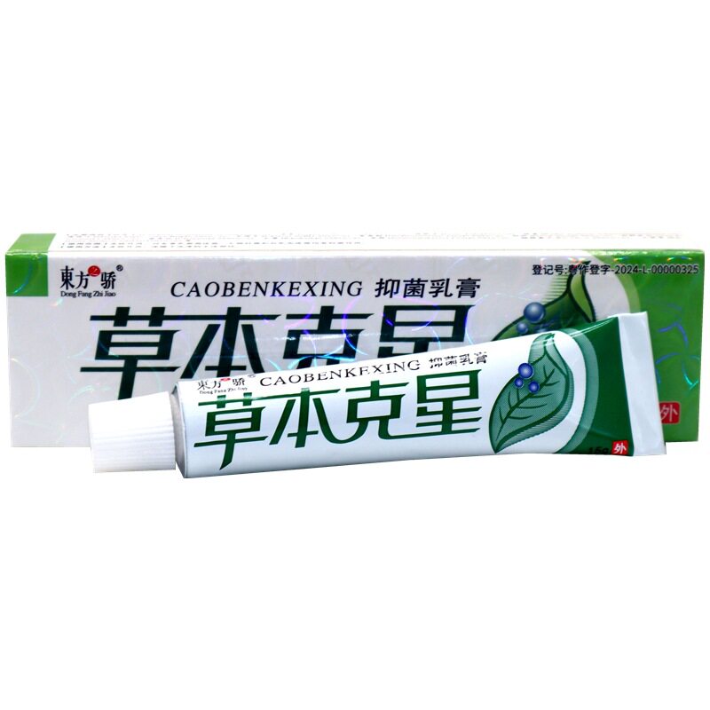 正品【买一送一】东方之骄草本克星皮肤外用乳膏男女通用