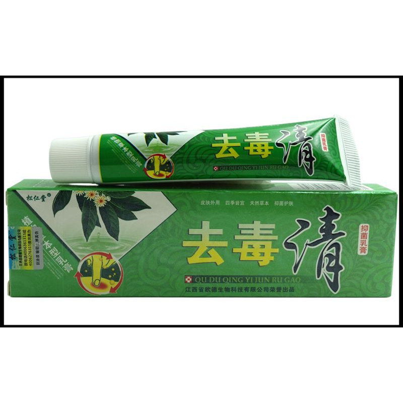 正品【买一送一】松仁堂去毒清乳膏15g