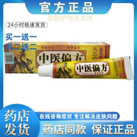 正品【买一送一】铍养宁中医偏方皮肤外用乳膏男女通草本乳膏