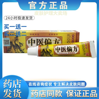 正品【买一送一】铍养宁中医偏方皮肤外用乳膏男女通草本乳膏