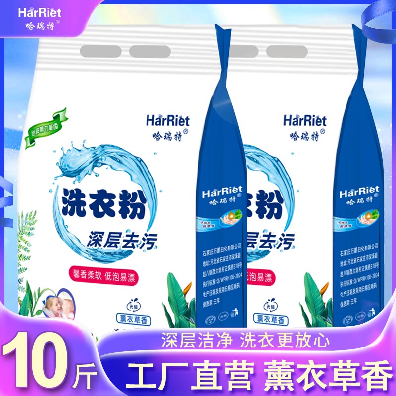 哈瑞特洗护1-10斤洗衣粉薰衣草香深层去污轻松去渍椰油袋装包邮