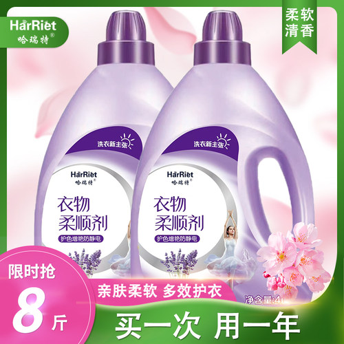 衣物柔顺剂1-8斤大瓶装薰衣草香长效留香防静电家庭实惠装活动