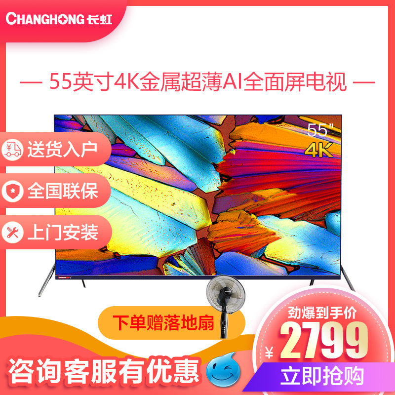 5A7U 55吋金属超薄人工智能4K全面屏平板电