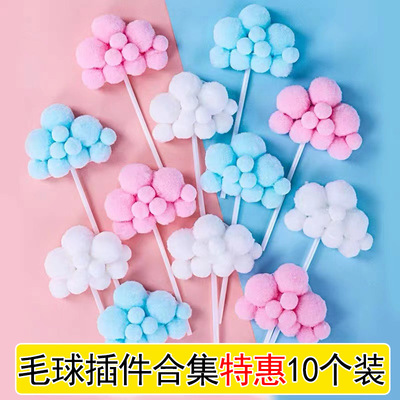10个装生日蛋糕装饰品毛球云朵立体热气球月亮烘焙装扮插件插旗
