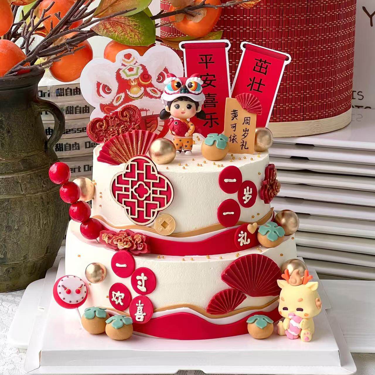 中式舞狮龙宝宝蛋糕装饰平安喜乐一岁一礼柿子儿童周岁甜品台插件,节庆用品/礼品,蛋糕/烘焙装饰用品,淘宝优惠券,粉丝福利购,淘宝优惠卷