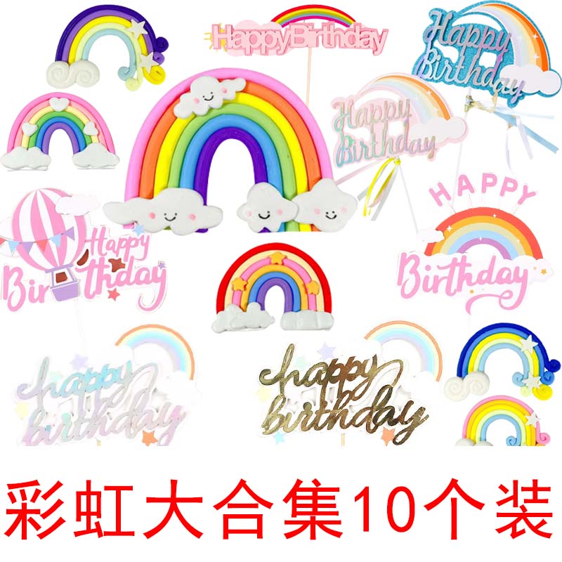 大号彩虹生日蛋糕装饰七彩软陶