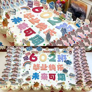 扮插件 饰摆件未来可期班级成长字牌学生烘焙装 2025毕业季 蛋糕装