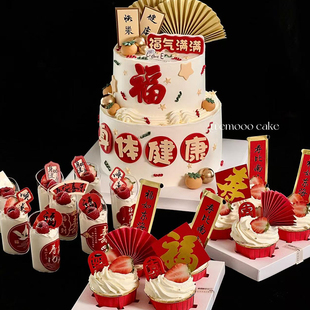 新中式福气满国风折扇蛋糕装饰长辈祝寿福如东海对联烘焙装扮插件