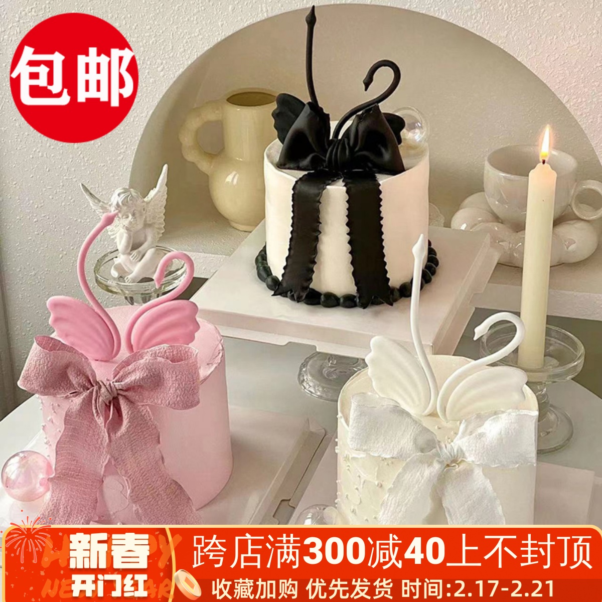 网红情人节蛋糕装饰七夕快乐亚克力黑白粉色天鹅仿翻糖蝴蝶结插件