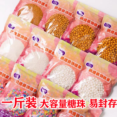 烘焙金珠彩珠糖珠蛋糕装饰一斤装