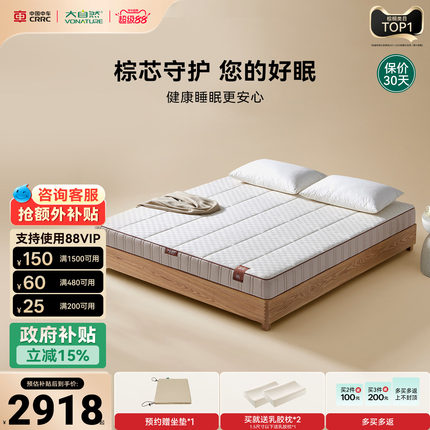 大自然【新品】森屿M5卧室护脊山棕床垫多规格抑菌防螨硬垫可拆卸