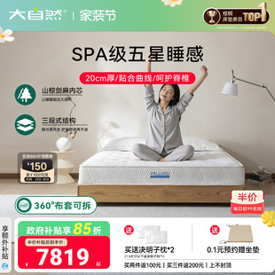 【塞菲雅】大自然可定制护脊乳胶山棕床垫防螨软硬家用床垫可拆卸