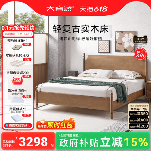 大自然中古风山毛榉实木床