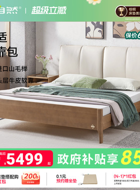 大自然【新品】山毛榉软包床 家用主卧实木床 头层牛皮床架YM1207