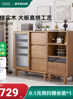 大自然【新品】YM1352置物柜山毛榉实木大容量分区收纳零食组合柜