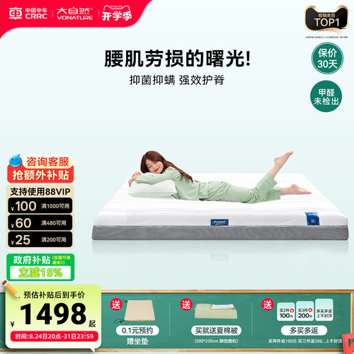 大自然林憩H1山棕床垫抑菌防螨