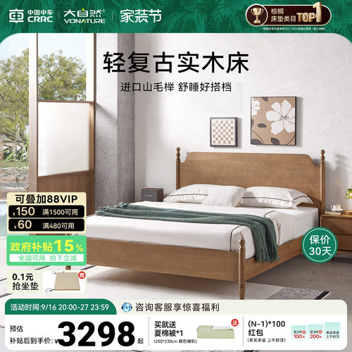 大自然中古风山毛榉实木床