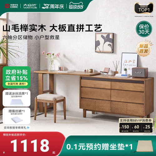 大自然进口山毛榉实木梳妆台套装