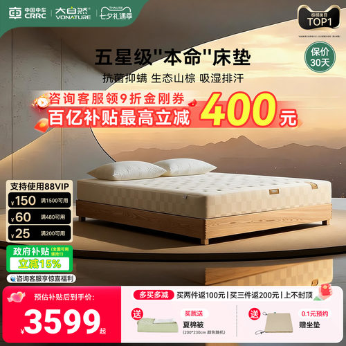 大自然云堡H7奢睡护脊椎山棕床垫