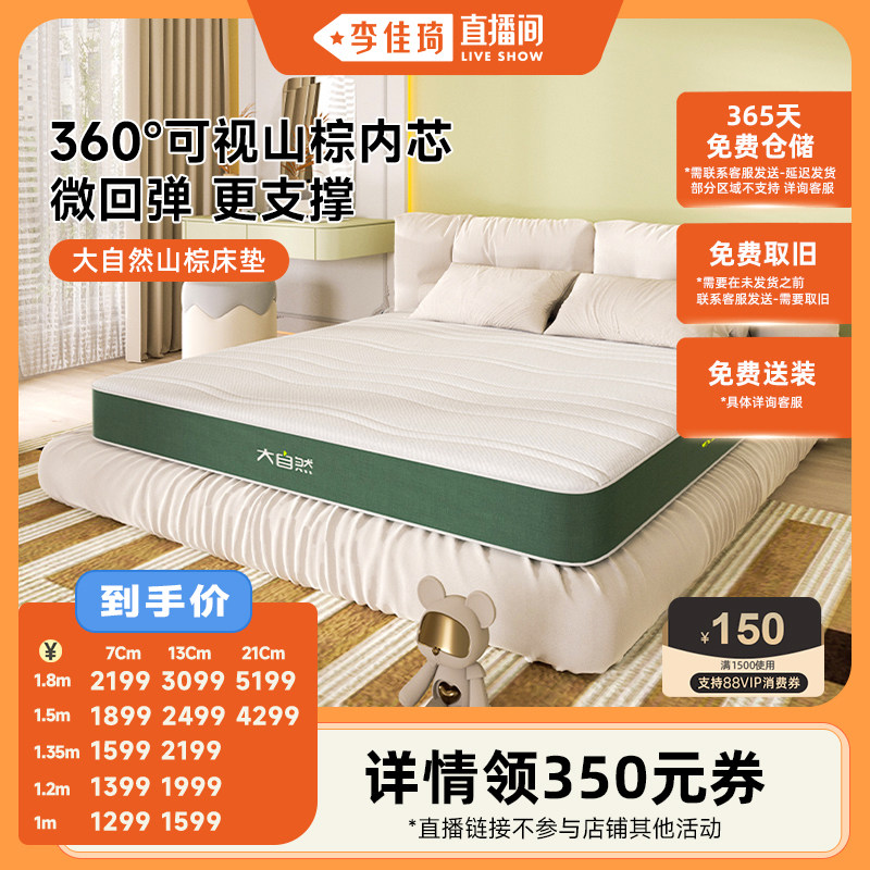 【李佳琦直播间】大自然官方山棕家用双人卧室植物多厚度尺寸床垫