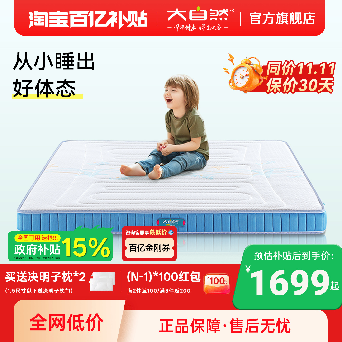 大自然青少年抑菌防螨山棕床垫