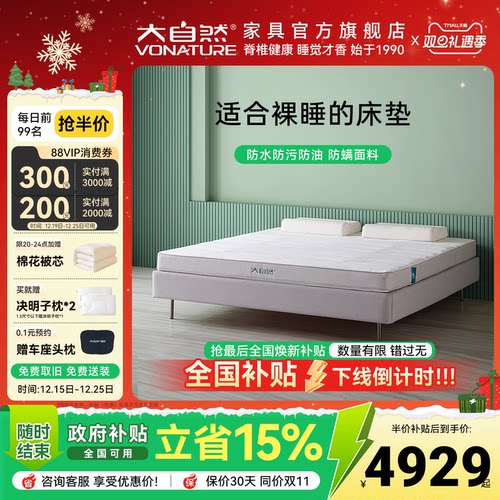 大自然A8三防面料棕榈床垫可定制