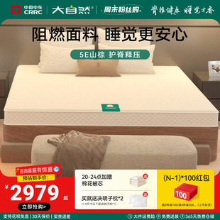 官方 大自然官方护脊山棕床垫成双人家用硬质门店同款 印象120