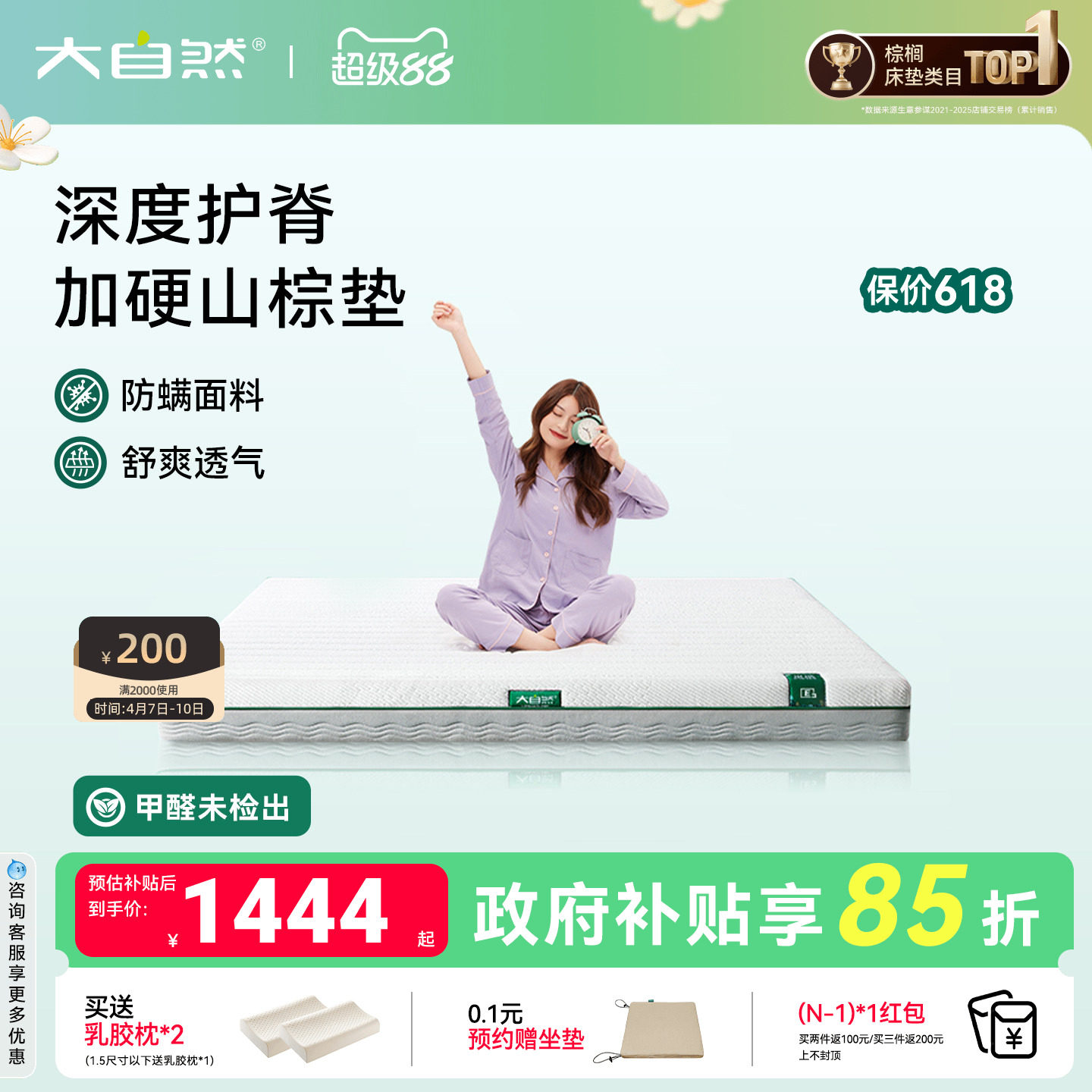 大自然【岚栖E3】山棕护脊床垫抑螨可全拆卸硬床垫主卧室家用