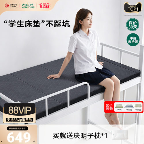 大自然可折叠宿舍床垫