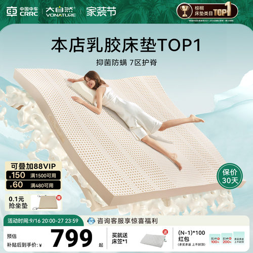 大自然斯里兰卡进口乳胶床垫抑菌