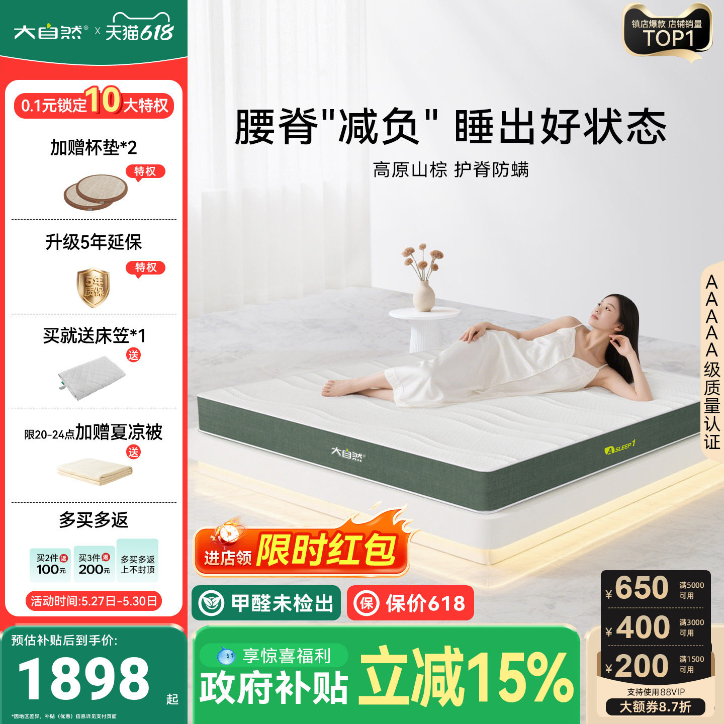 【爆款A1】大自然5A级家用山棕床垫非椰棕黄麻护脊椎可定制可拆卸