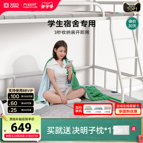 大自然学生宿舍山棕床垫