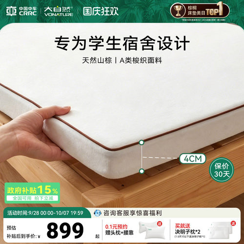 大自然山棕学生宿舍床垫