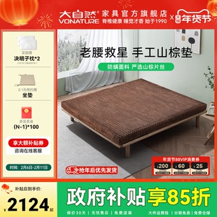 【手编棕】大自然手工缝制山棕护脊厚薄床垫可拆卸 彩云之南