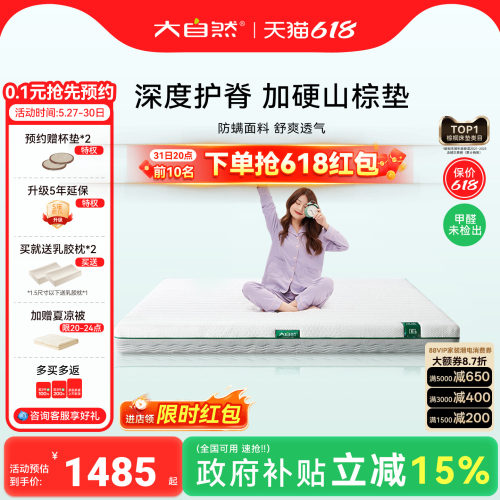 大自然岚栖E3山棕床垫防螨护脊椎