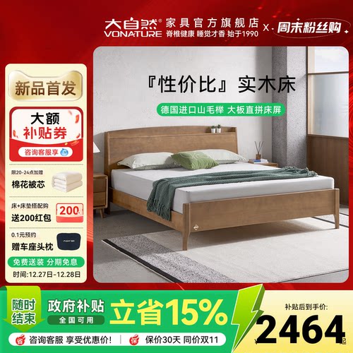 大自然德国进口山毛榉实木床