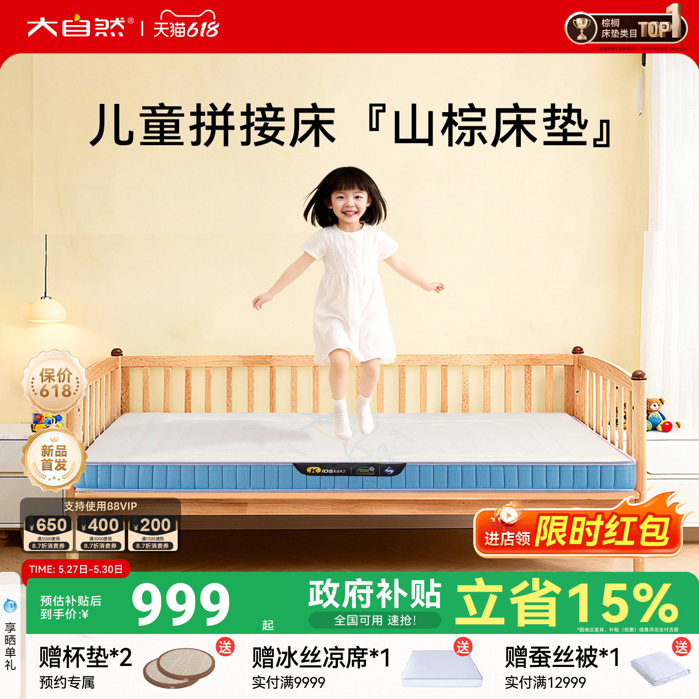 大自然儿童拼接床垫 婴幼儿级A类抑菌防螨护脊山棕垫可定制拆卸