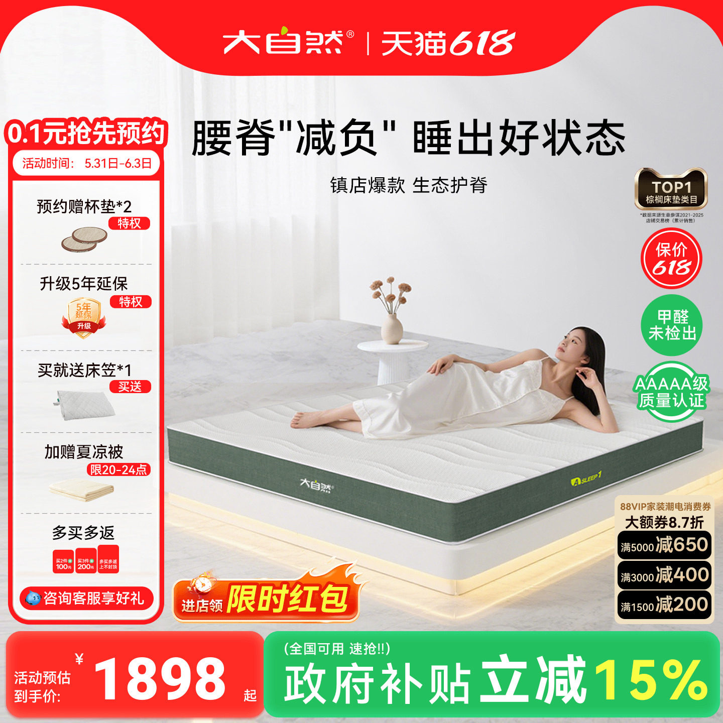 【爆款A1】大自然5A级家用山棕床垫非椰棕黄麻护脊椎可定制可拆卸