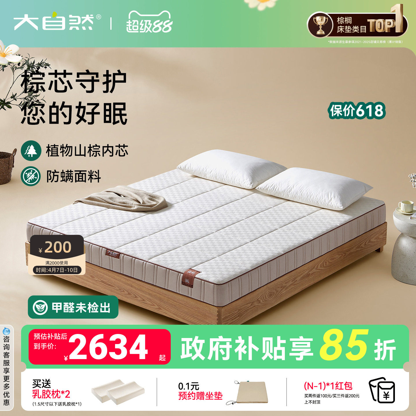 大自然【新品】森屿M5卧室护脊山棕床垫多规格抑菌防螨硬垫可拆卸