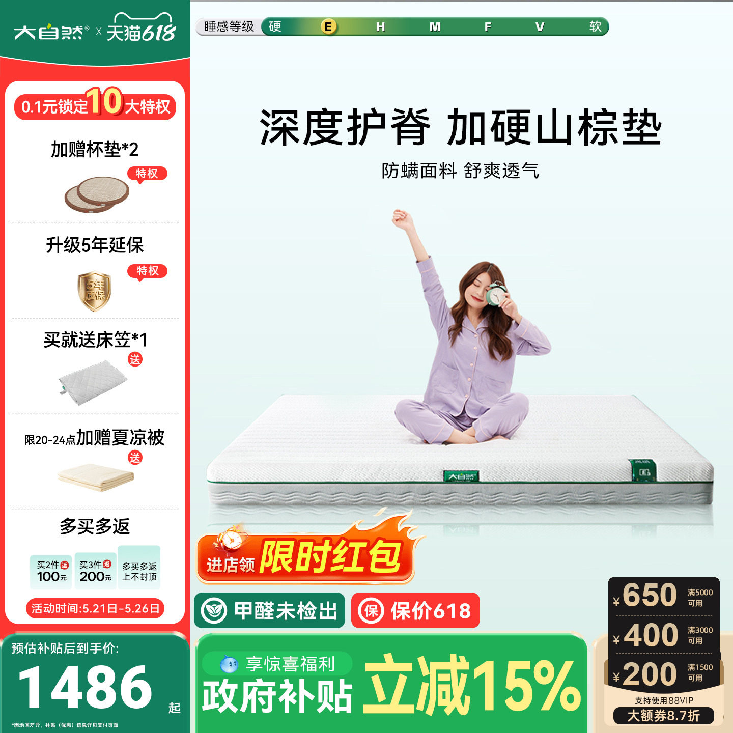 大自然【岚栖E3】山棕护脊床垫抑螨可全拆卸硬床垫主卧室家用