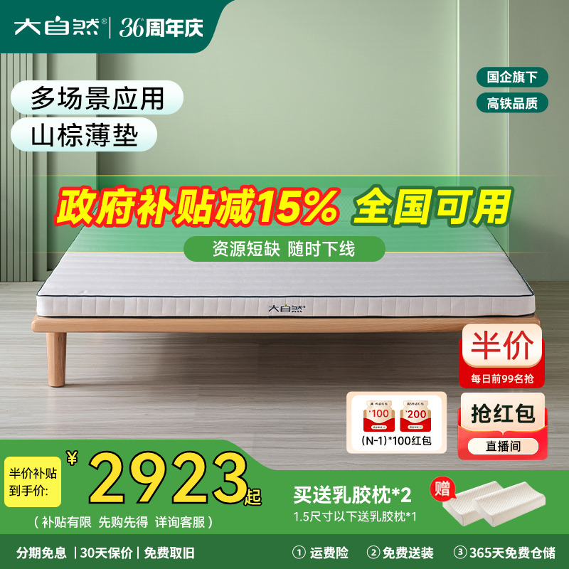 【A3】大自然可定制床垫1.8m偏硬山棕透气棕榈护腰脊官方旗舰店