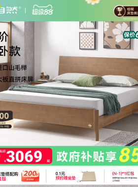 大自然【新品】实木床山毛榉大板直拼床卧室双人床架简约风YM1202