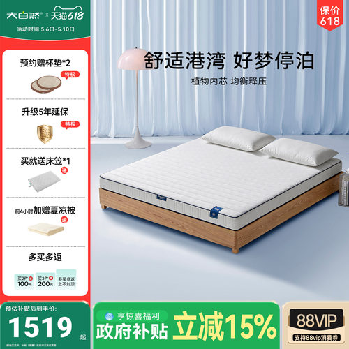 大自然林憩M1山棕床垫抑菌防螨
