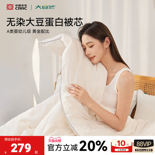 大自然大豆纤维蛋白被春秋被冬被