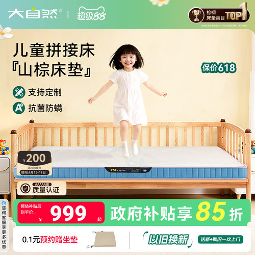 大自然儿童拼接床床垫护脊山棕
