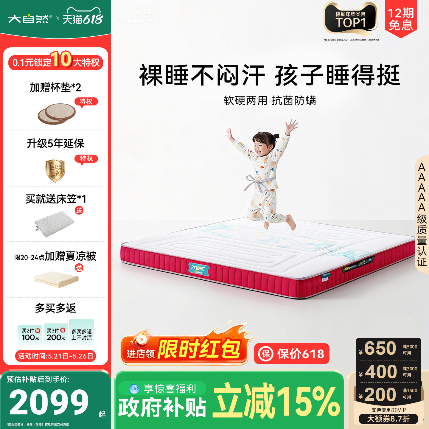 【KIDS01】大自然5A级儿童山棕剑麻床垫抑菌防螨青少年护脊可拆卸