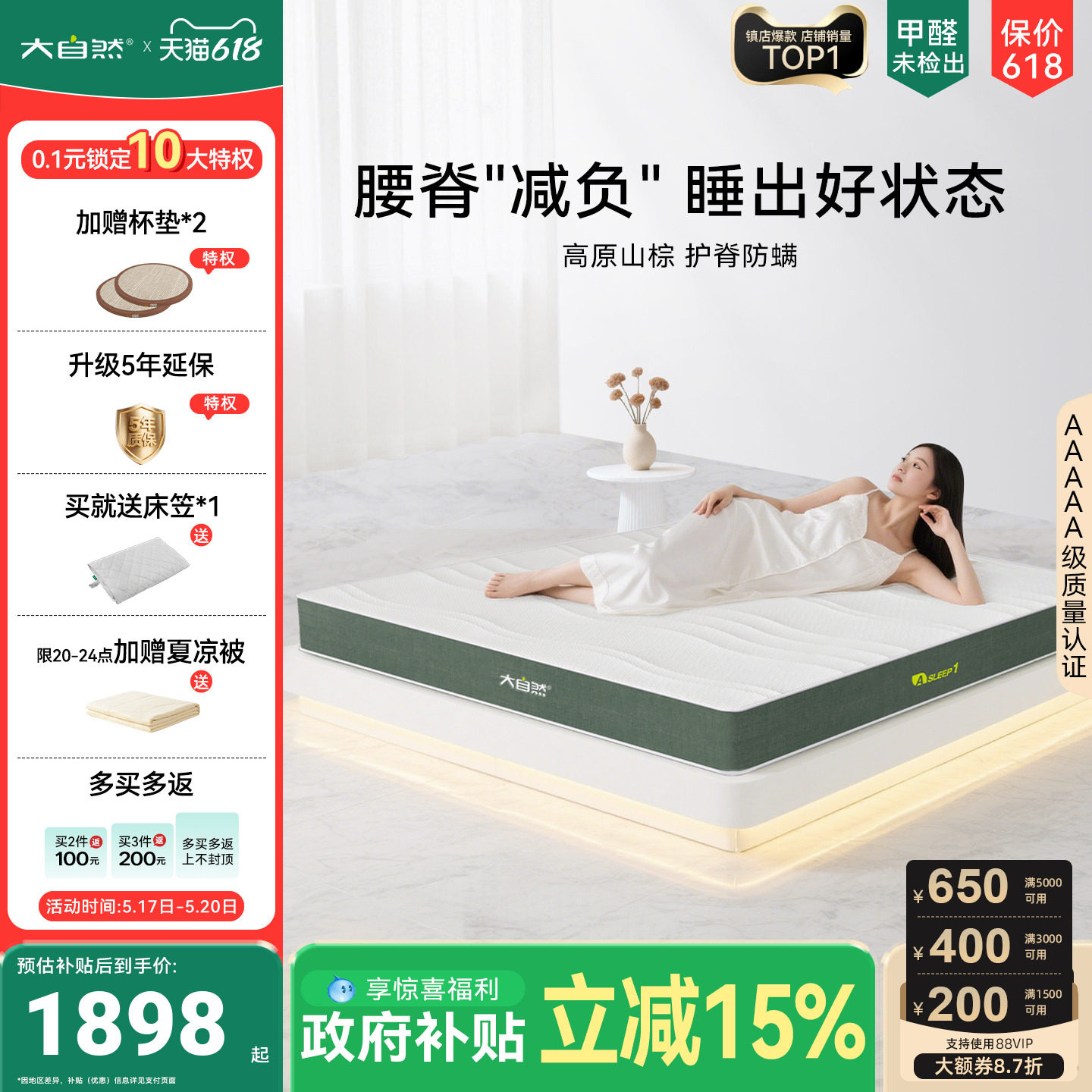 【爆款A1】大自然5A级家用山棕床垫非椰棕黄麻护脊椎可定制可拆卸