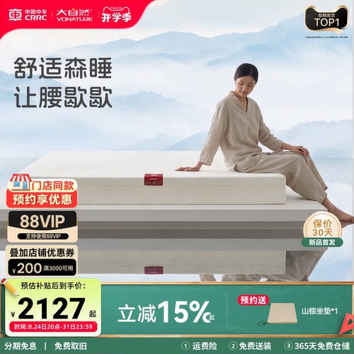 大自然山棕床垫床垫硬垫子护脊